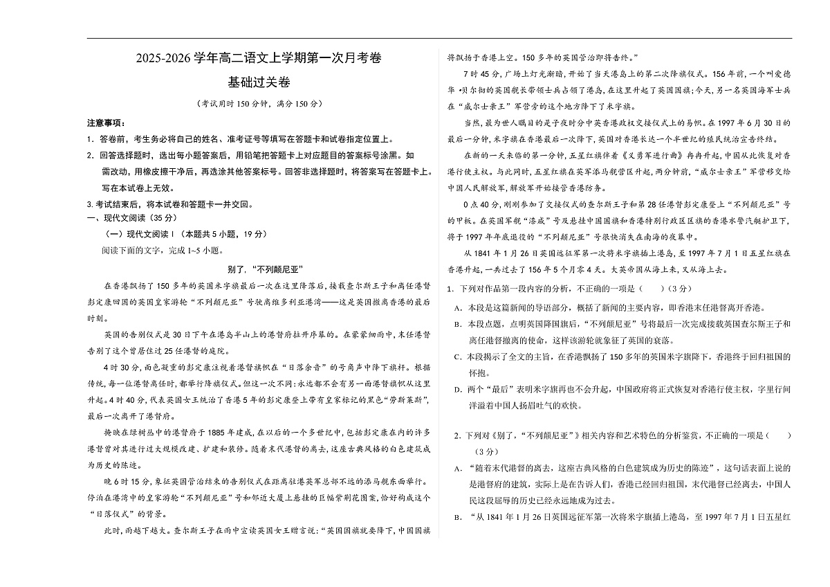 高二语文第一次月考卷·基础过关卷（考试版A3）（统编版）第1页