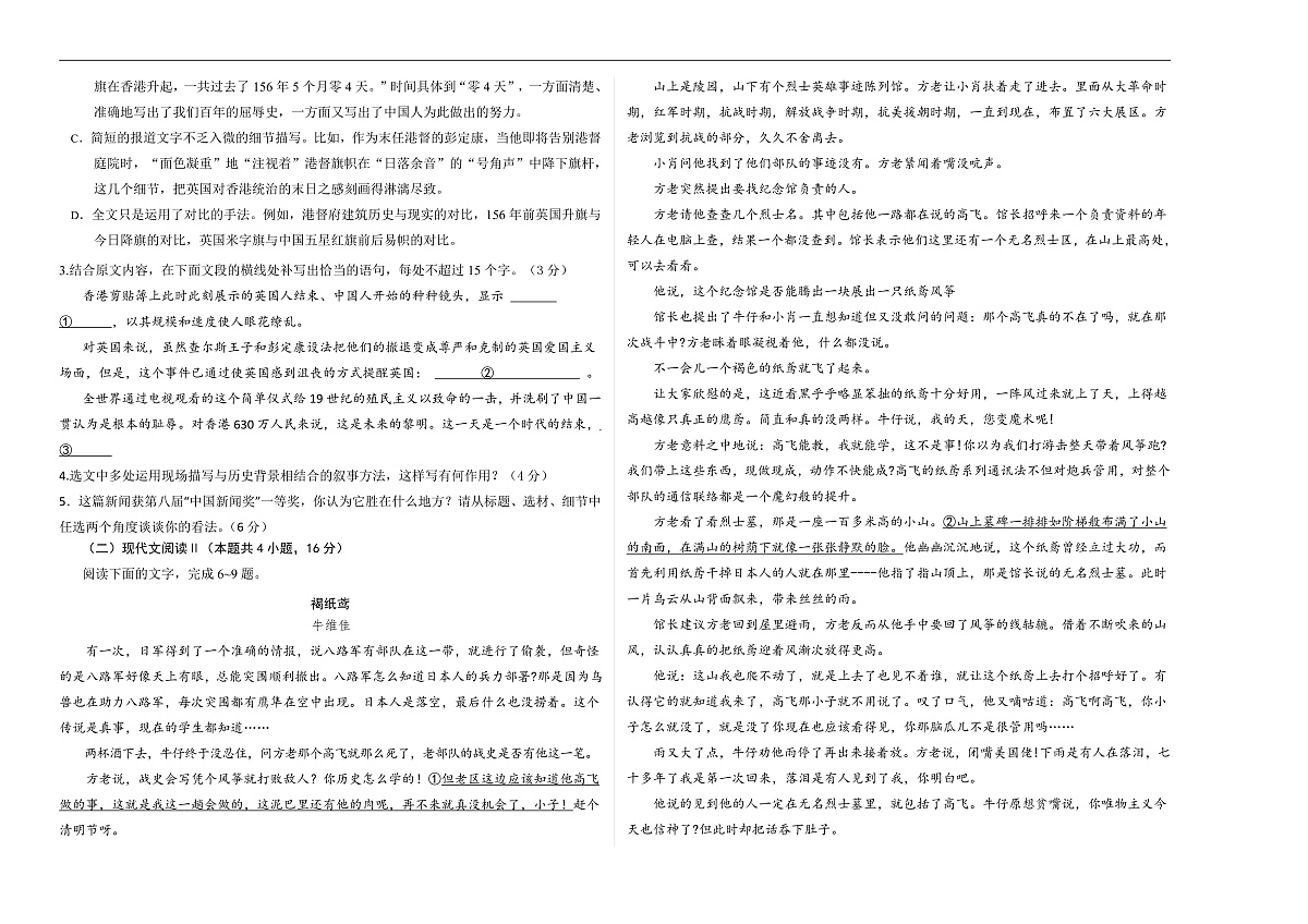 高二语文第一次月考卷·基础过关卷（考试版A3）（统编版）第2页