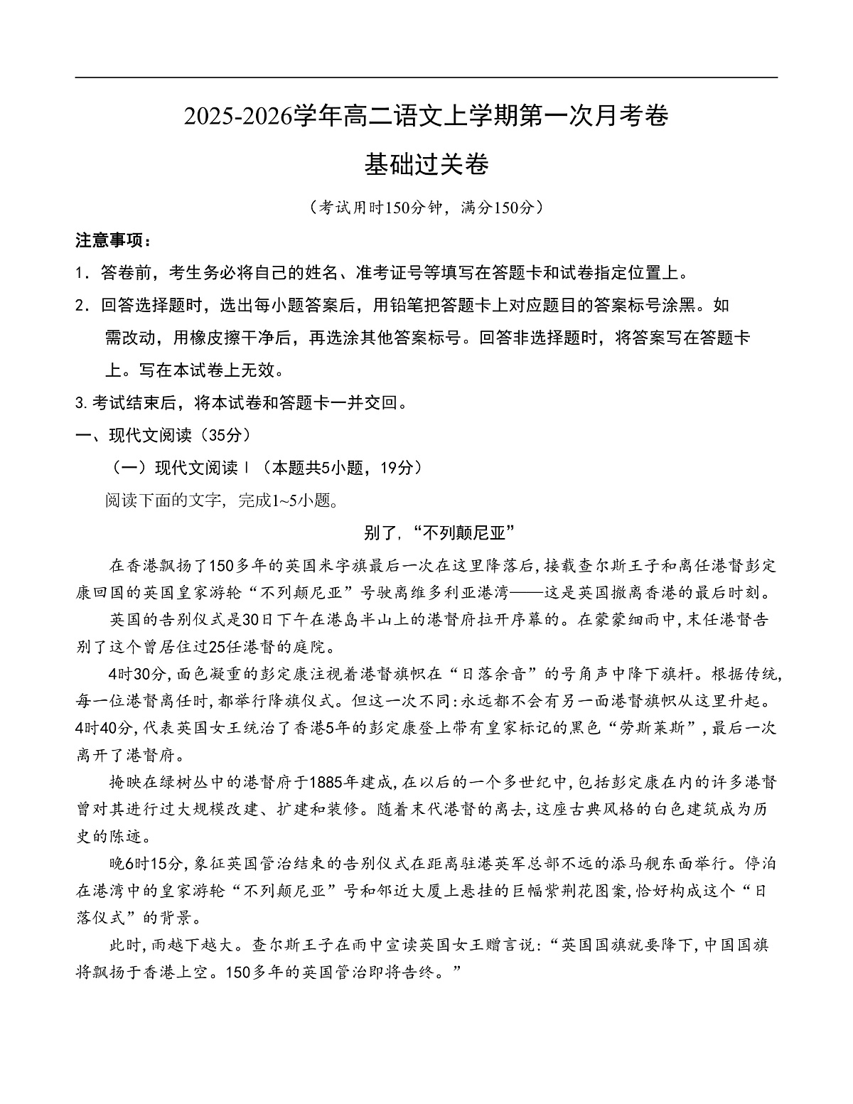 高二语文第一次月考卷·基础过关卷（考试版A4）（统编版）第1页