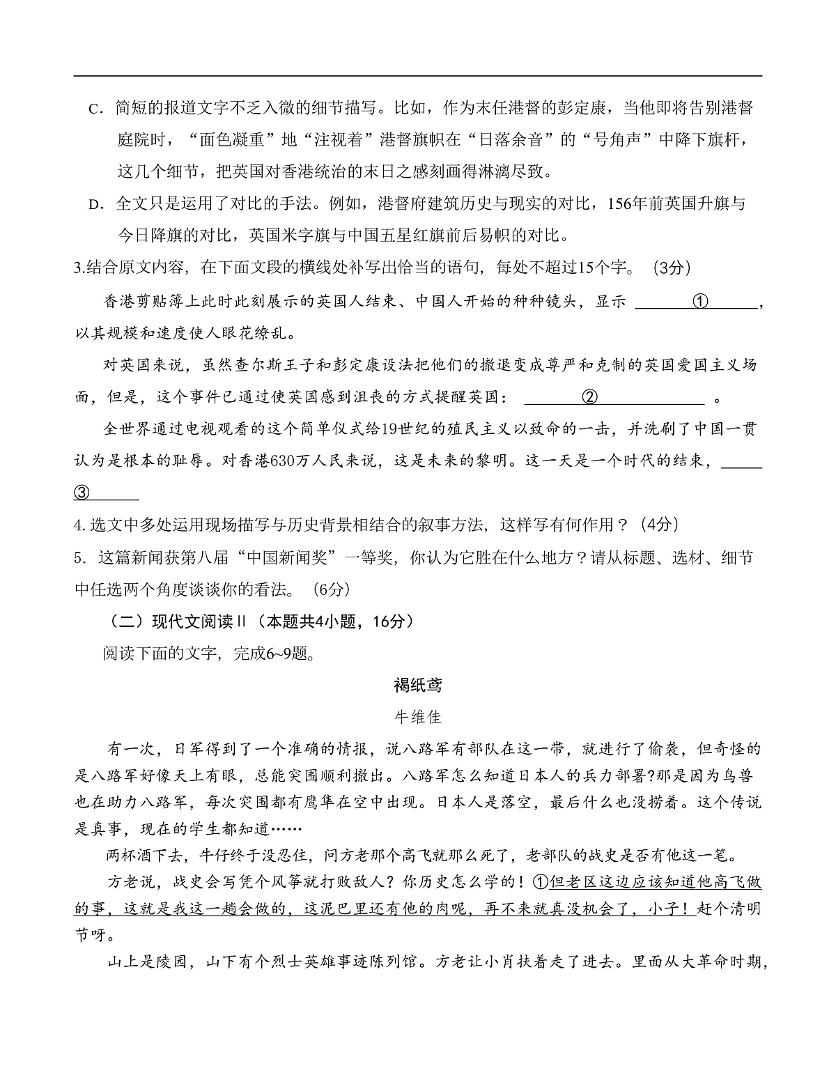 高二语文第一次月考卷·基础过关卷（考试版A4）（统编版）第3页