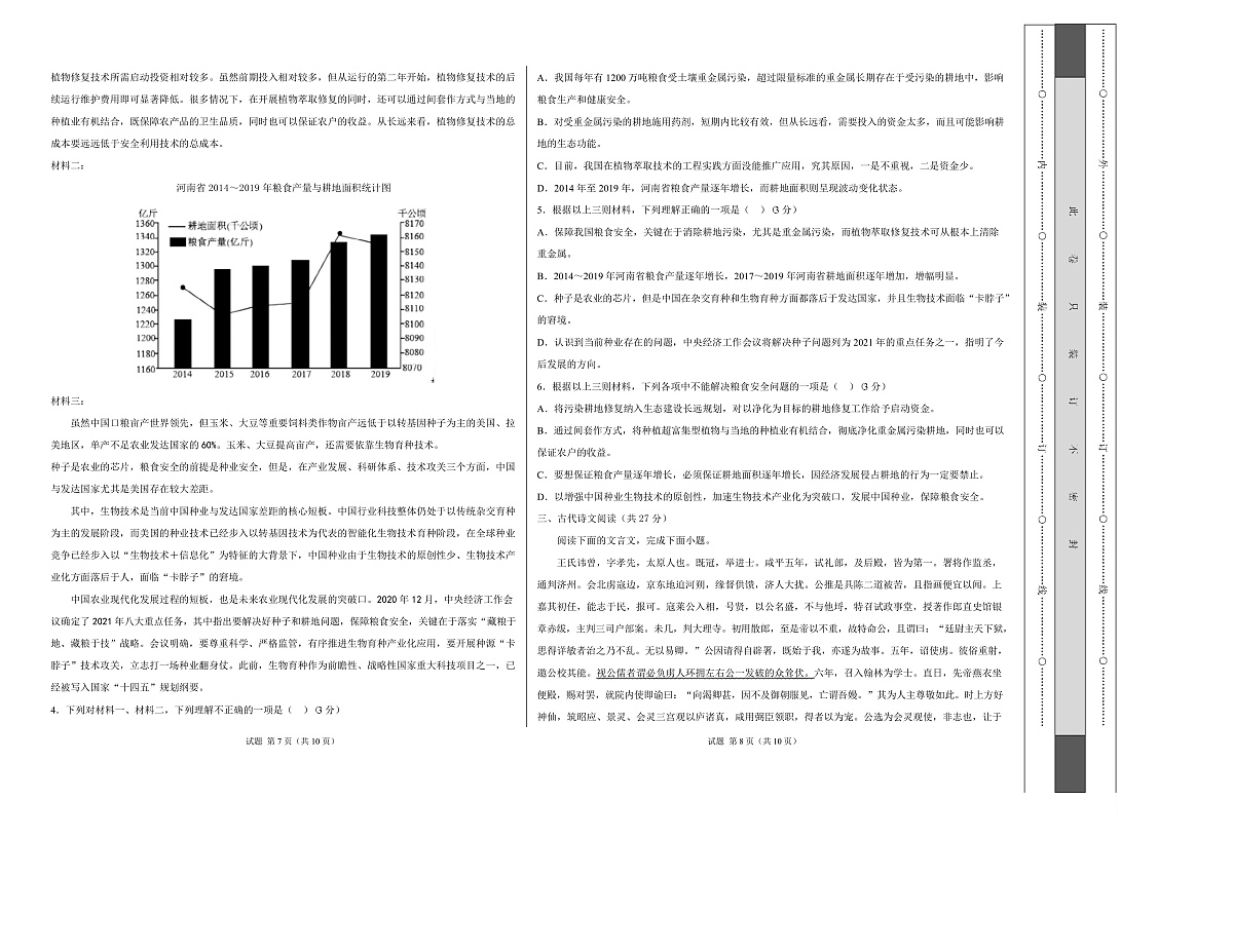 高二语文第一次月考卷·基础过关卷（考试版A3）【测试范围：必修上册第1~2单元】（天津专用）第2页