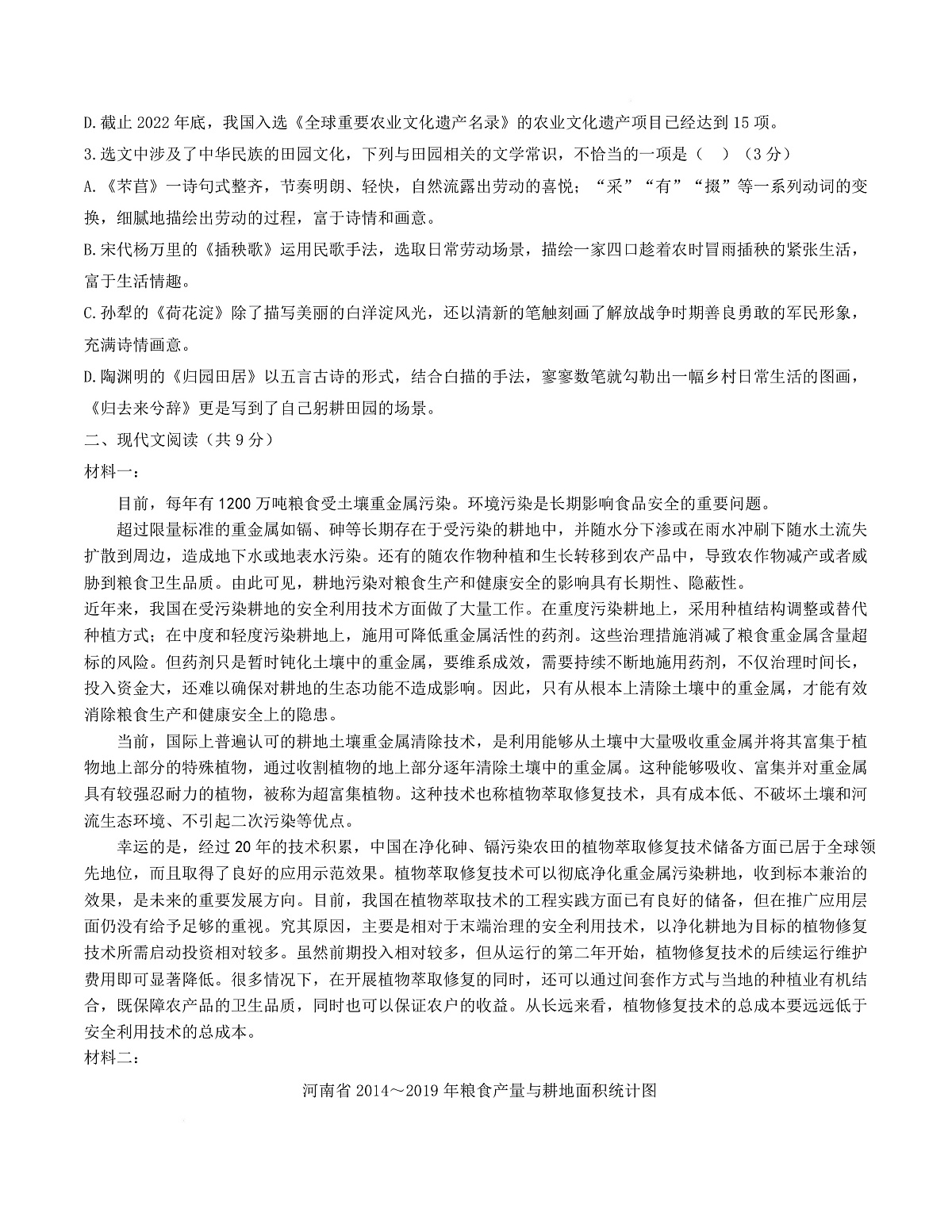 高二语文第一次月考卷·基础过关卷（考试版A4）【测试范围：必修上册第1~2单元】（天津专用）第3页