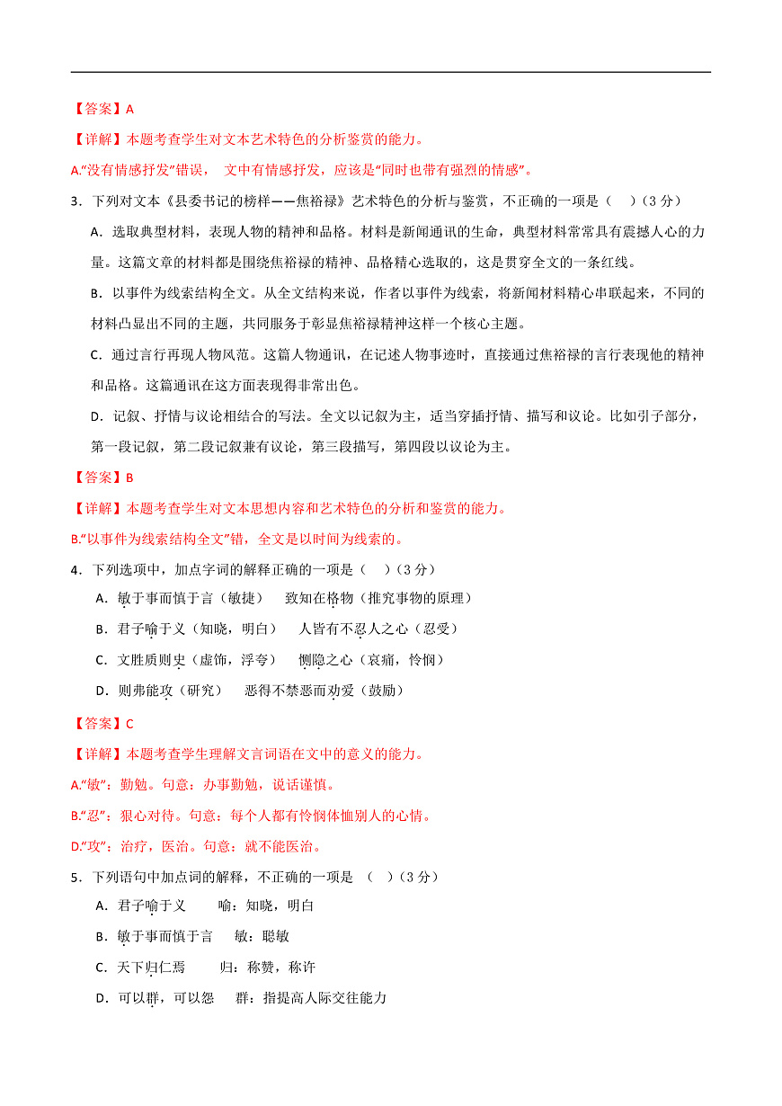 高二语文第一次月考卷·基础过关卷（全解全析）（北京专用）第2页
