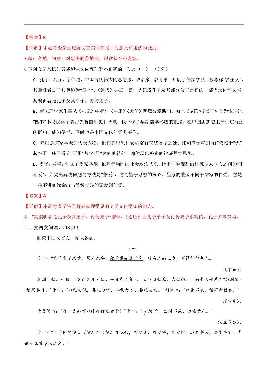 高二语文第一次月考卷·基础过关卷（全解全析）（北京专用）第3页