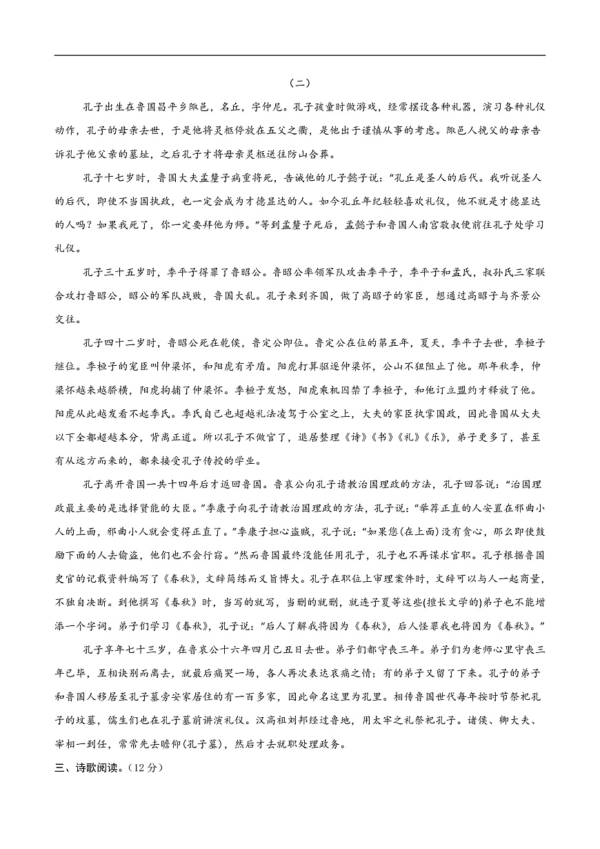 高二语文第一次月考卷·基础过关卷（参考答案）（北京专用）第2页