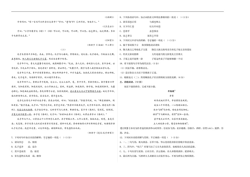 高二语文第一次月考卷·基础过关卷（考试版A3）【测试范围：选择性必修上册第1~2单元】（北京专用）第2页
