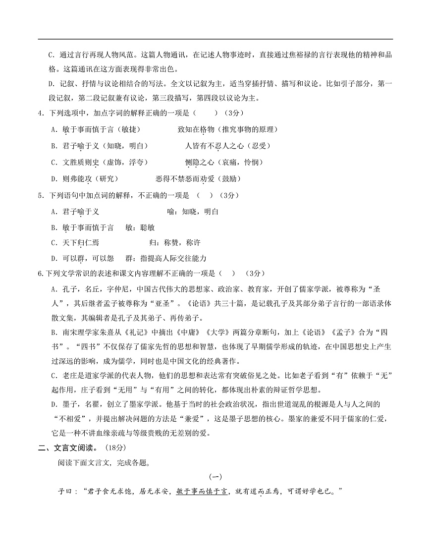 高二语文第一次月考卷·基础过关卷（考试版A4）【测试范围：选择性必修上册第1~2单元】（北京专用）第2页