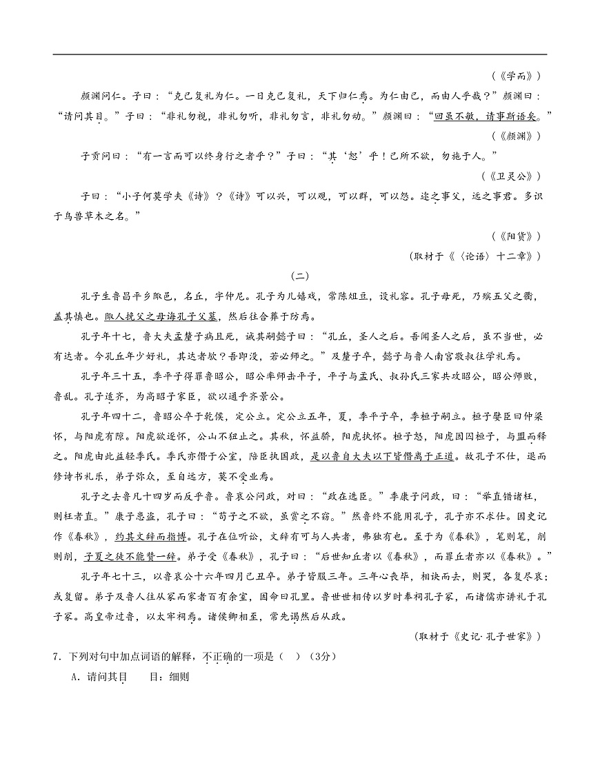 高二语文第一次月考卷·基础过关卷（考试版A4）【测试范围：选择性必修上册第1~2单元】（北京专用）第3页