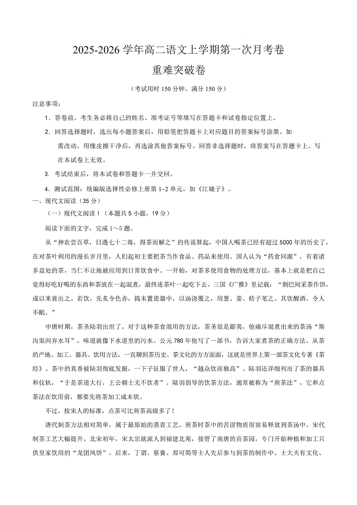 高二语文第一次月考卷·重难点突破卷（全解全析）（江苏专用）第1页