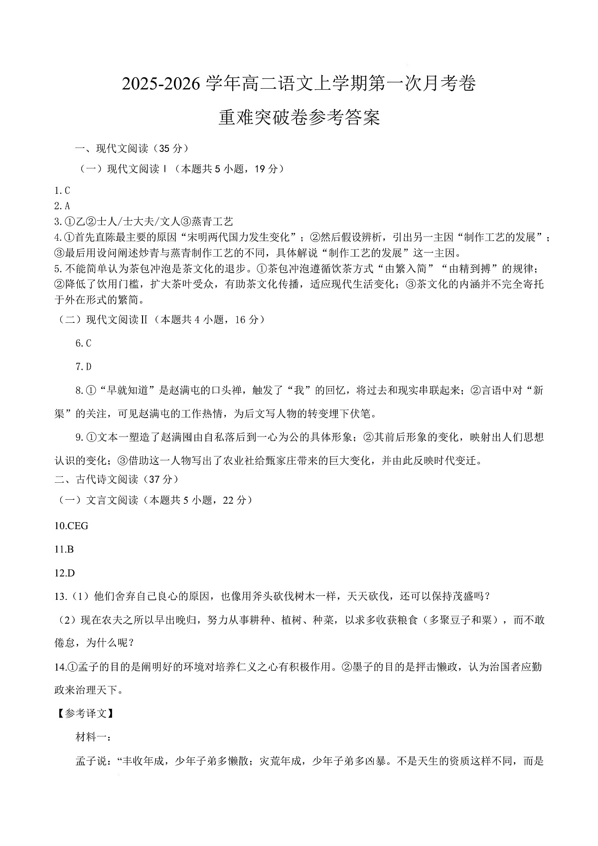 高二语文第一次月考卷·重难点突破卷（参考答案）（江苏专用）第1页