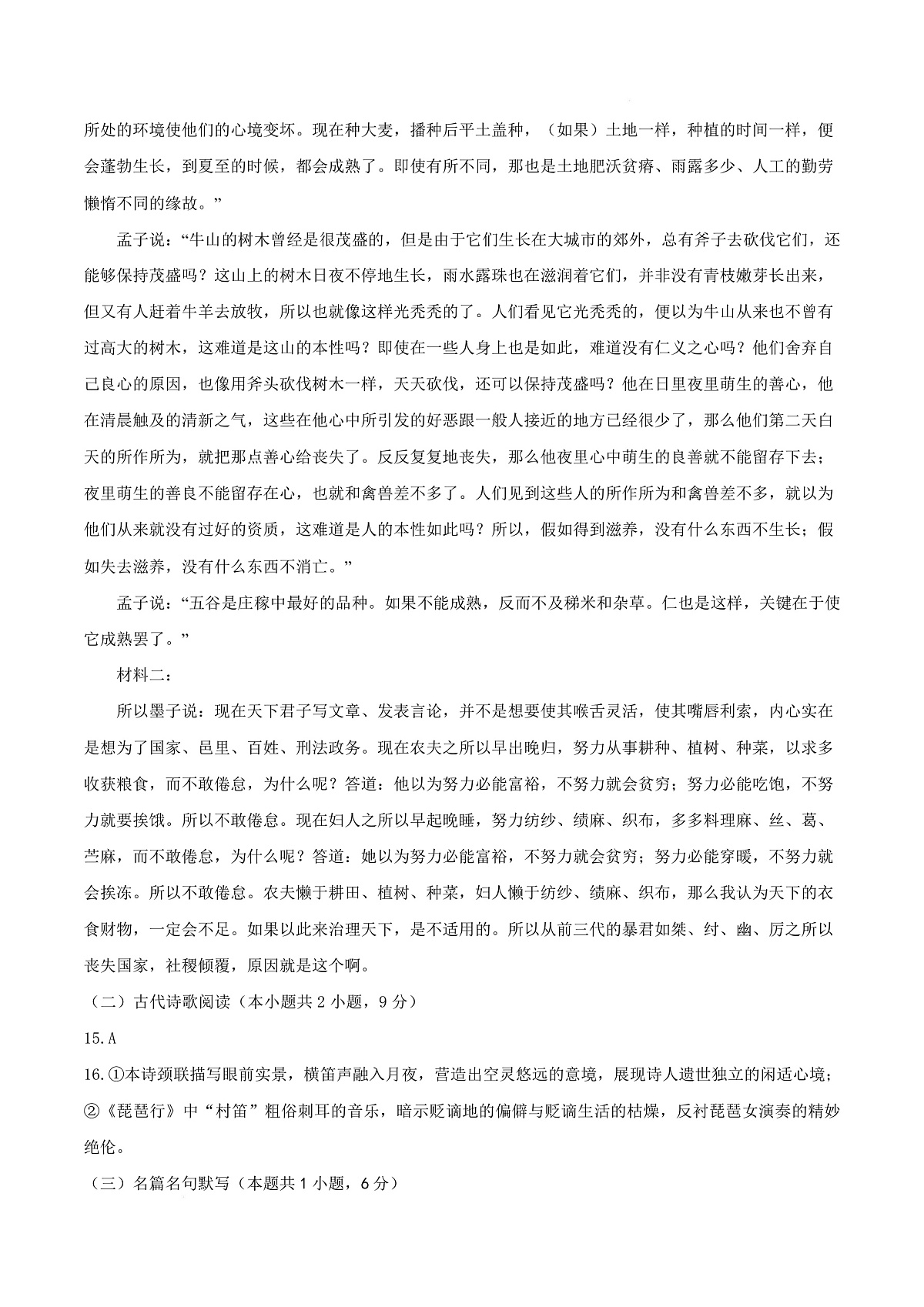 高二语文第一次月考卷·重难点突破卷（参考答案）（江苏专用）第3页
