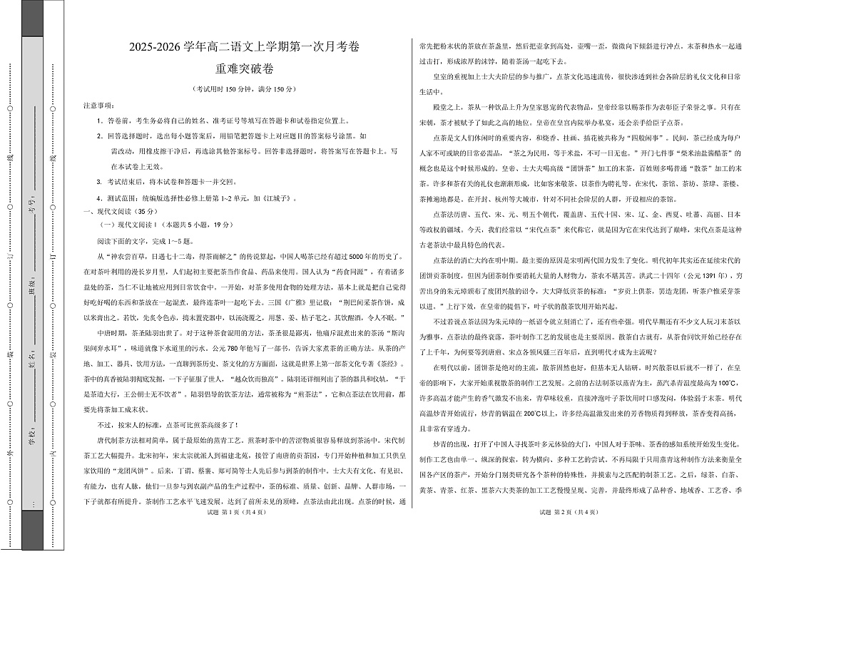 高二语文第一次月考卷·重难点突破卷（考试版A3）（江苏专用）第1页