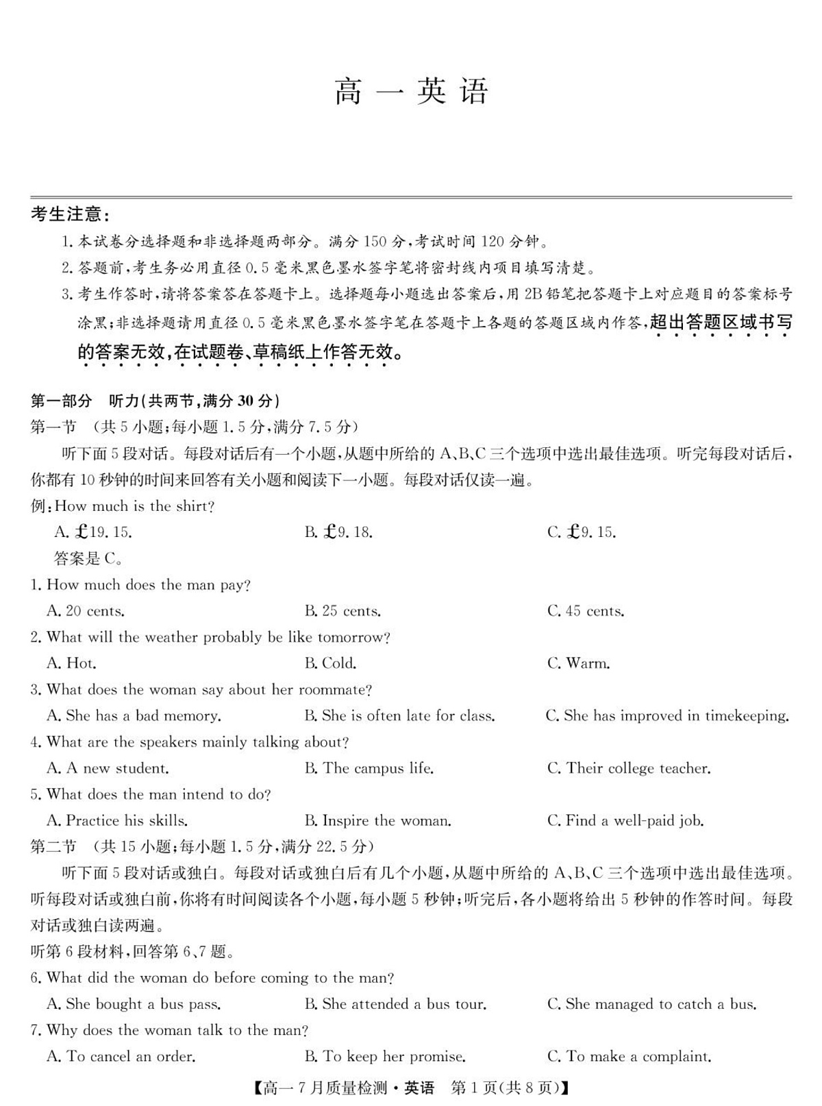 江西省宜春市部分重点中学2024-2025学年高一下学期7月联考英语试卷（含答案）第1页