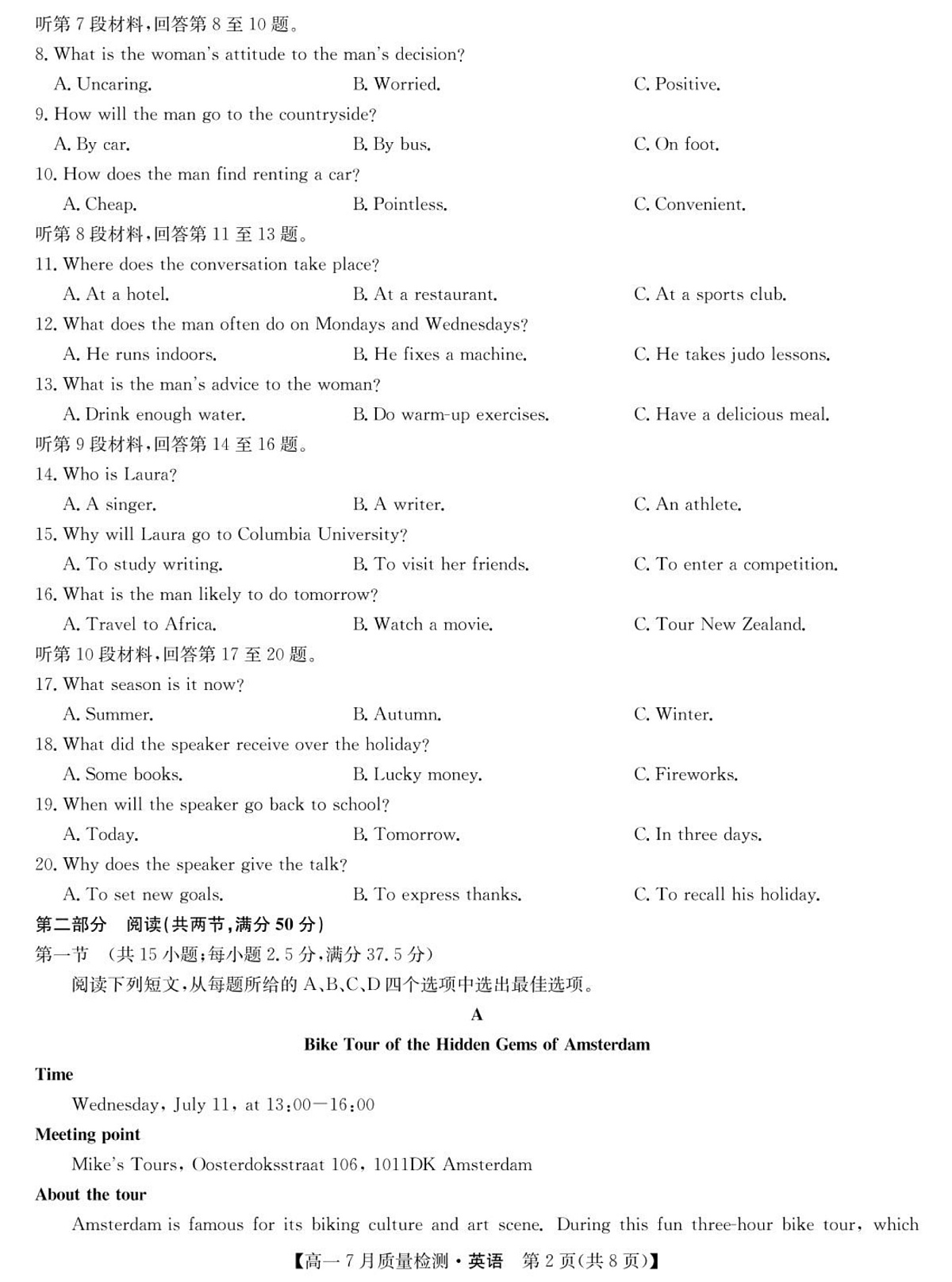江西省宜春市部分重点中学2024-2025学年高一下学期7月联考英语试卷（含答案）第2页