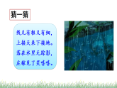 2 我是什么 课件  2025-2026小学语文二年级上册 统编版