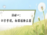 1.《植物妈妈有办法》课件  2025-2026小学语文二年级上册 统编版