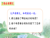 1 场景歌  课件  2025-2026小学语文二年级上册 统编版