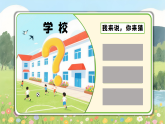 1.《场景歌》 课件  2025-2026小学语文二年级上册 统编版
