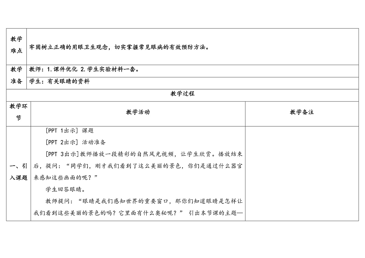 1.《视觉》 教学设计第2页