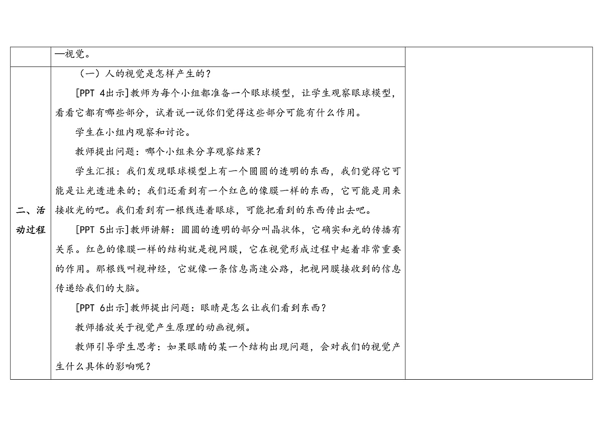 1.《视觉》 教学设计第3页