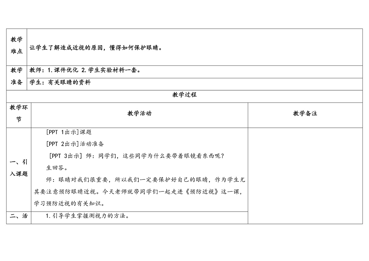 2.《预防近视》 教学设计第2页