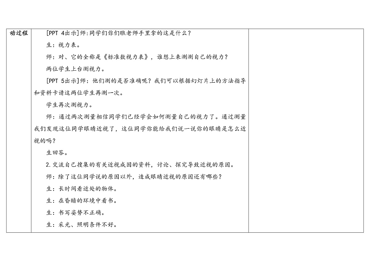 2.《预防近视》 教学设计第3页