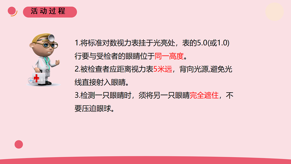2《预防近视》 教学课件第5页