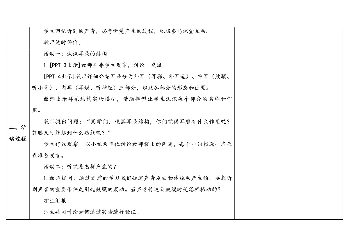 3.《听觉》教学设计第3页