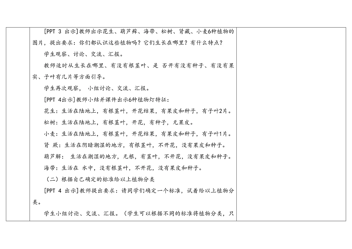 6.《给植物分类》 教学设计第3页