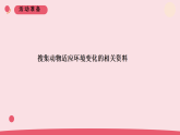 2026年春青岛版六年级科学下册 7.《动物行为与环境变化》（教案+课件）