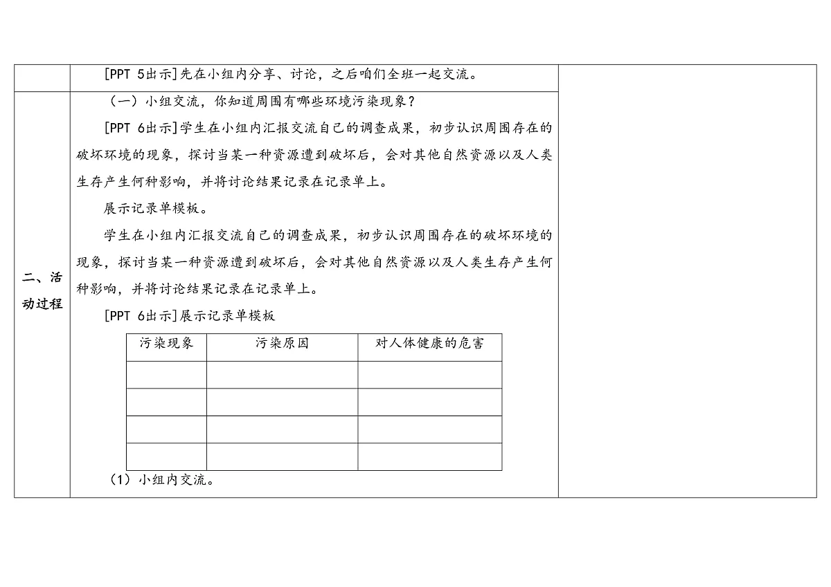 8.《保护我们的环境》 教学设计第3页