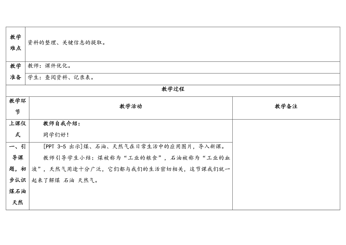 9.《煤 石油 天然气》教学设计第2页