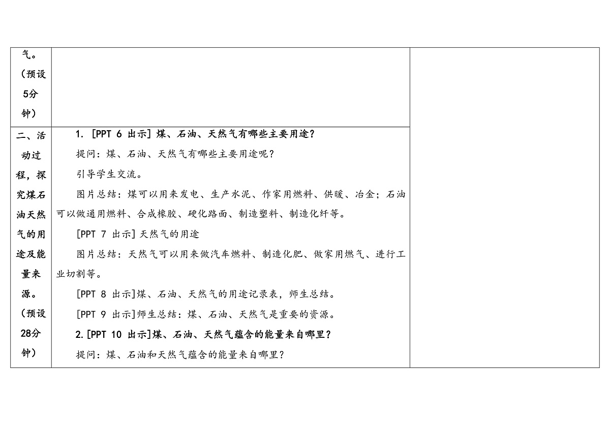 9.《煤 石油 天然气》教学设计第3页