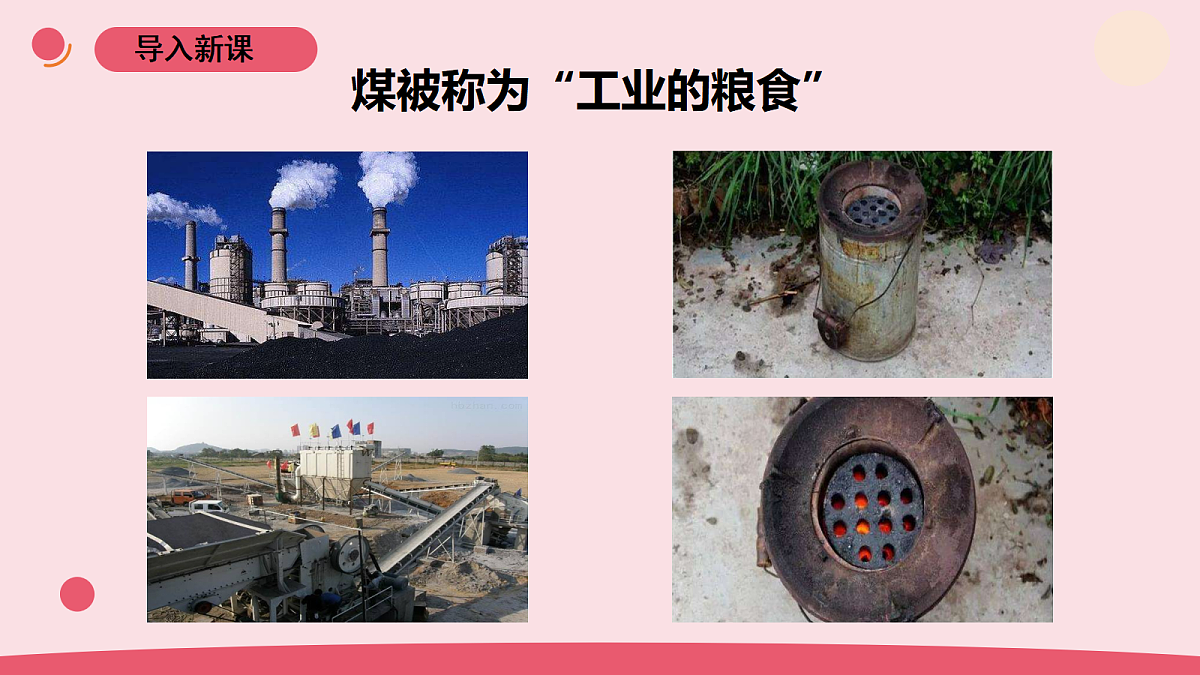 9.《煤 石油 天然气》教学课件第2页