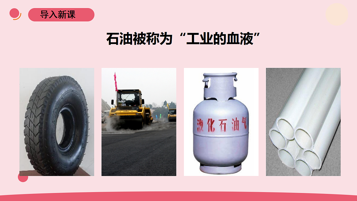 9.《煤 石油 天然气》教学课件第3页