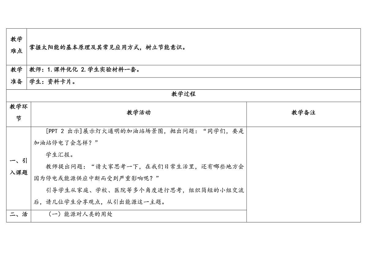 10.《能源的开发和利用》 教学设计第2页