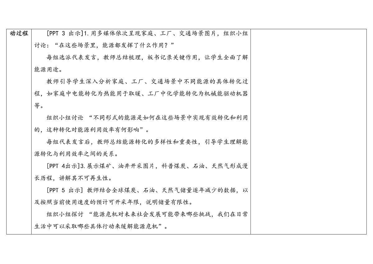 10.《能源的开发和利用》 教学设计第3页