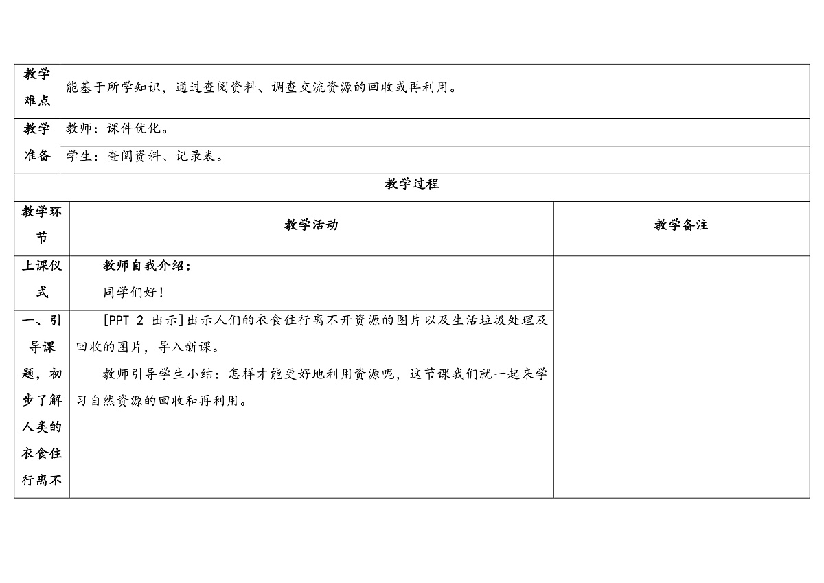12.《自然资源的回收和再利用》教学设计第2页