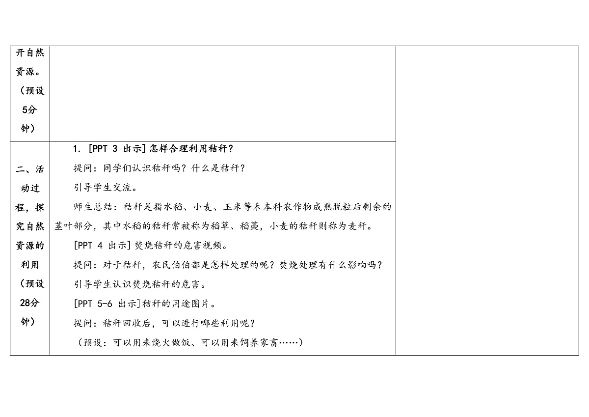 12.《自然资源的回收和再利用》教学设计第3页