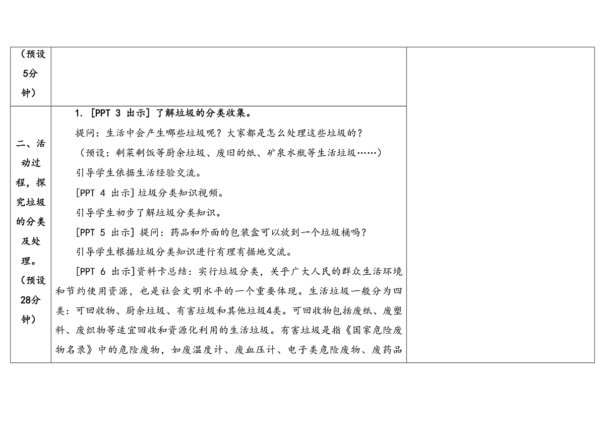 13.《垃圾的分类收集与处理》教学设计第3页