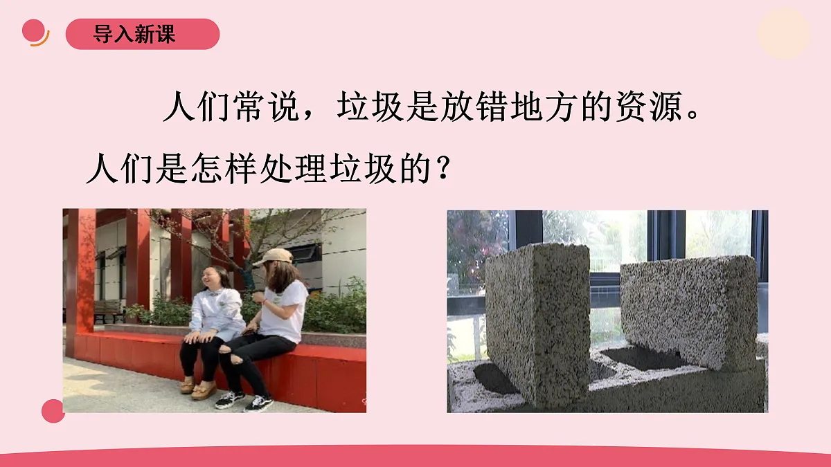 13.《垃圾的分类收集与处理》教学课件第2页