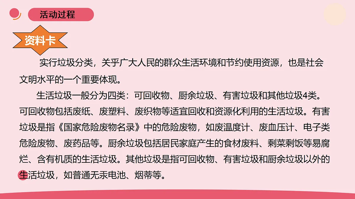 13.《垃圾的分类收集与处理》教学课件第6页