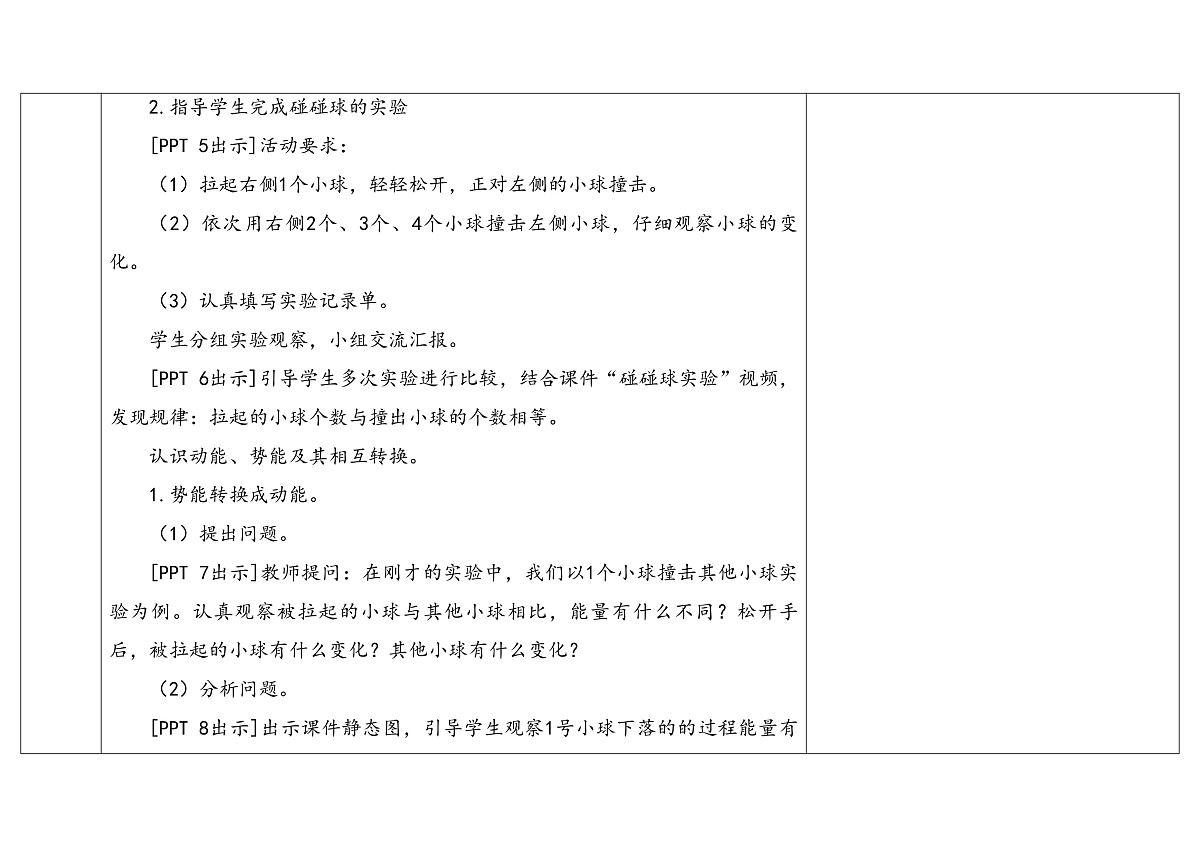 14.《有趣的碰碰球》 教学设计第3页
