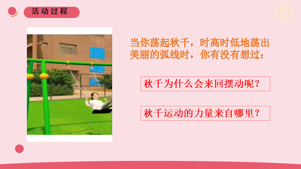14.《有趣的碰碰球》 教学课件第3页