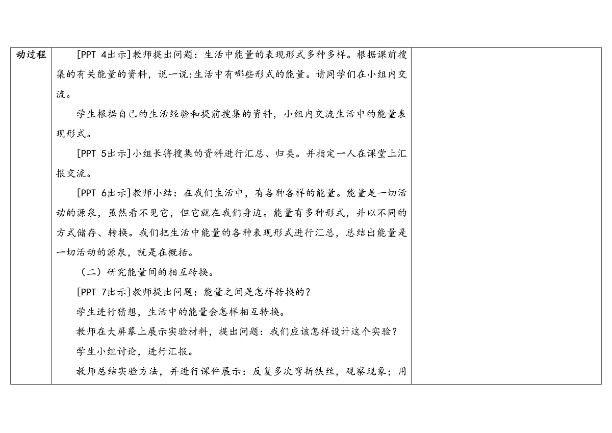 16.《无处不在的能量》 教学设计第3页