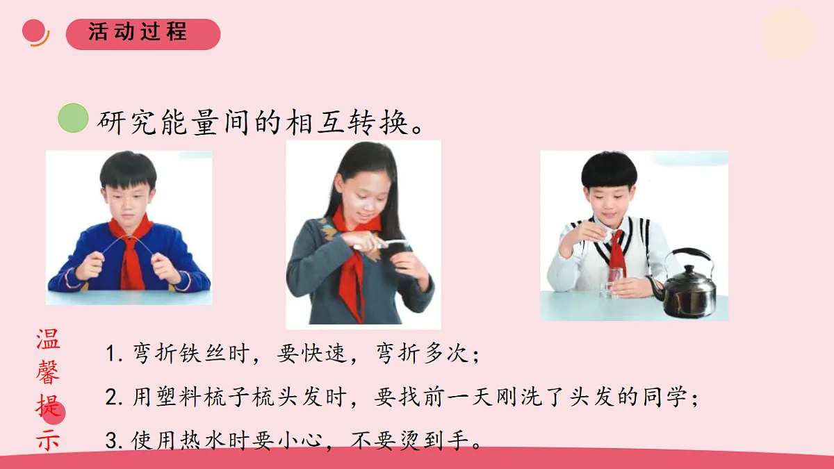 16.《无处不在的能量》 教学课件第8页