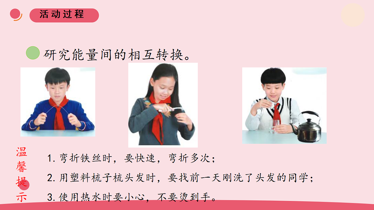 16.《无处不在的能量》 教学课件第8页
