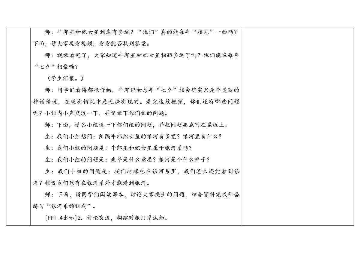 18. 《神秘星空》 教学设计第3页