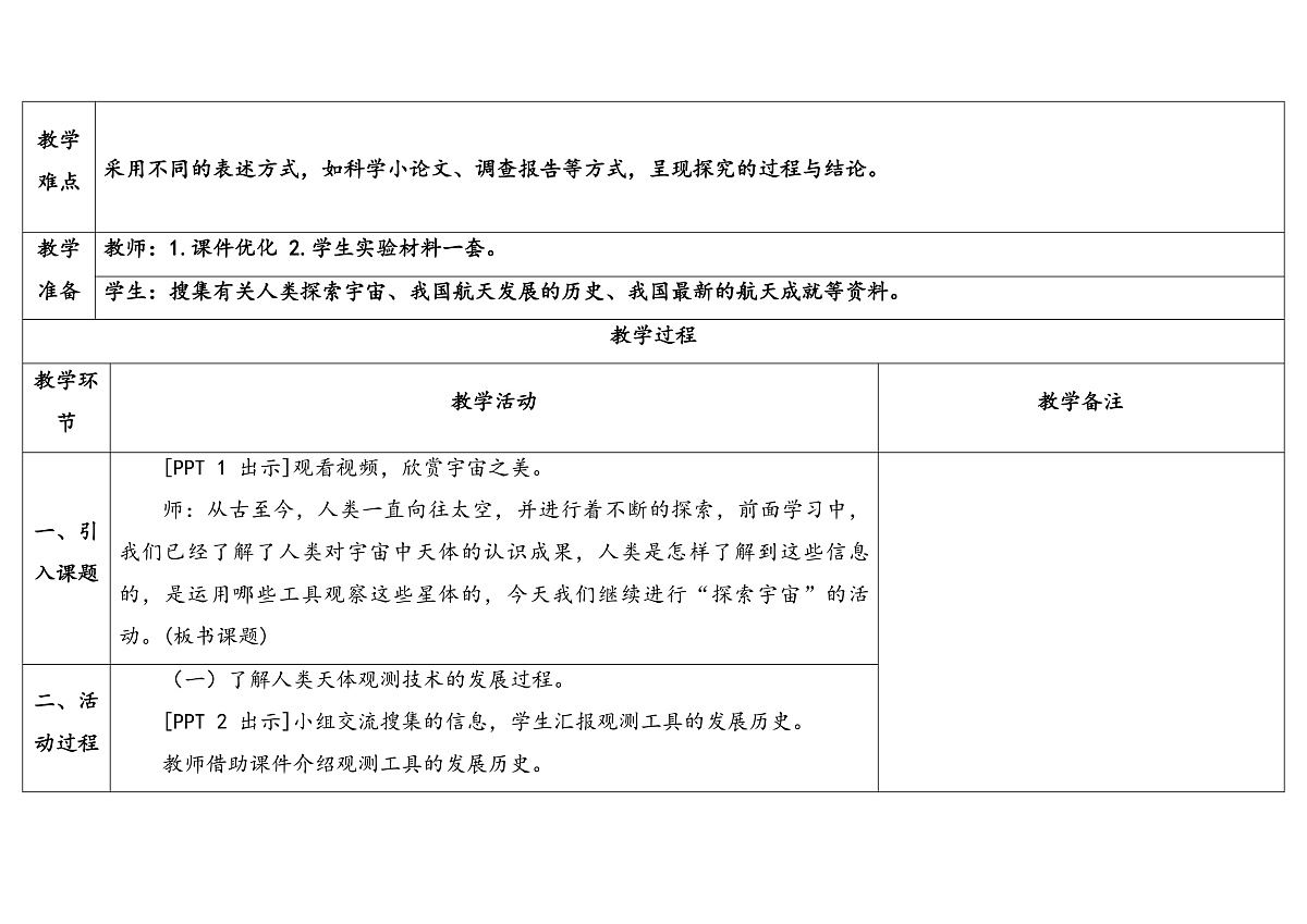 19.《探索宇宙》教学设计第2页