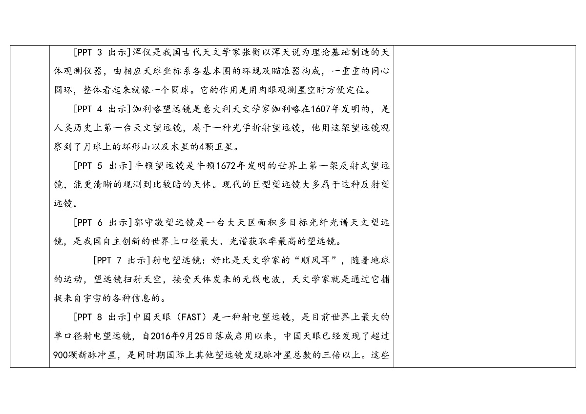19.《探索宇宙》教学设计第3页